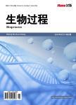 生物过程（OA学术期刊）