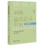 中国公共史学集刊（集刊）（不收审稿费版面费）