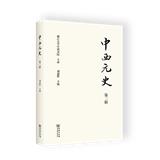 中西元史（原：清华元史）（集刊）