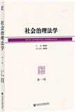 社会治理法学（集刊）（不收版面费审稿费）