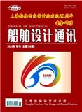 船舶设计通讯（不收版面费）