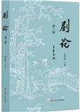 剧论（集刊）