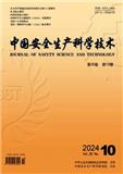 中国安全生产科学技术