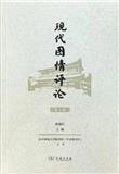 现代图情评论（集刊）