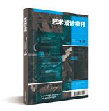 艺术设计学刊（原：新蕾）