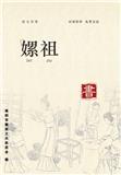 嫘祖（内刊）