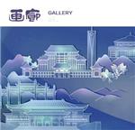 画廊