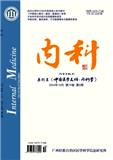 内科（原：中国医学文摘-内科学分册）