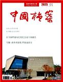 中国档案（原：档案工作）（不收版面费审稿费）