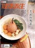 健康养生