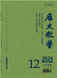 历史教学（上半月.中学版）（不收版面费审稿费）