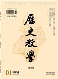 历史教学（下半月.高校版）（不收版面费审稿费）