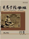 武夷学院学报