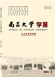 南昌大学学报（人文社会科学版）（不收版面费审稿费）