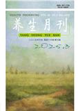 养生月刊