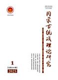 内蒙古统战理论研究（统战类文章不收版面费）