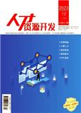 人才资源开发