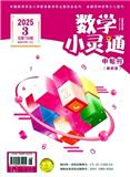 数学小灵通