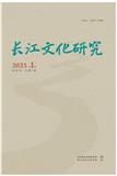 长江文化研究
