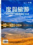 度假旅游