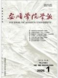 安顺学院学报（不收版面费审稿费）