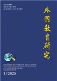 外国教育研究（不收版面费审稿费）