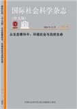 国际社会科学杂志（不收版面费审稿费）