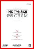 中国卫生标准管理（原：中国消化内镜）