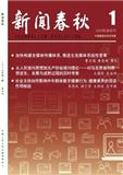 新闻春秋（不收版面费审稿费）