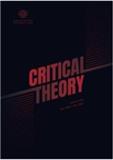 批评理论（英文）（Critical Theory）（国际刊号）（OA期刊）