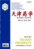 天津药学