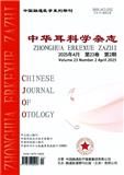 中华耳科学杂志（不收版面费审稿费）