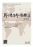 外语与外语教学（不收版面费审稿费）