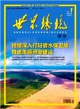 世界环境