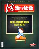 法治与社会