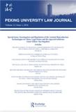 中外法学（英文）（Peking University Law Journal）（国际刊号）