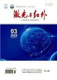激光与红外
