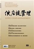供应链管理（原：新财经）