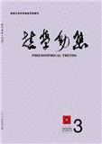 哲学动态（不收版面费审稿费）