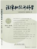 法律和经济科学（集刊）