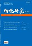 物流研究