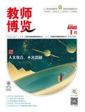 教师博览（上旬刊·文摘）