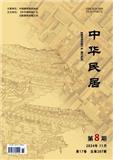 中华民居