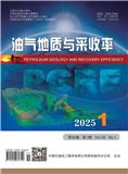 油气地质与采收率