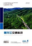 黑龙江交通科技