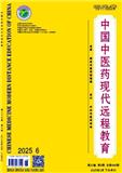 中国中医药现代远程教育