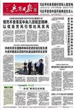 兵团日报