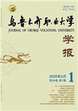 乌鲁木齐职业大学学报（原乌鲁木齐成人教育学院报）（不收版面费）