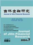 吉林金融研究（不收版面费审稿费）