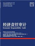 经济责任审计（不收版面费审稿费）
